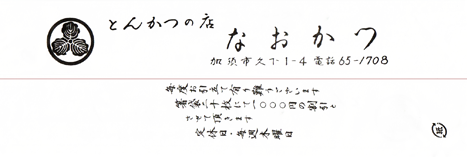 箸袋　クーポンサービス